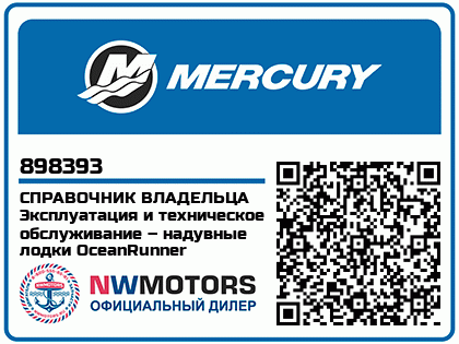 Изображение товара Mercury - Mercruiser 90-898393 Manual-Owners