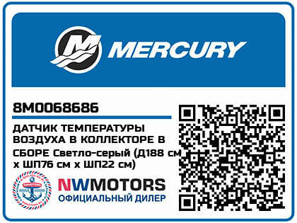Изображение товара Mercury - Mercruiser 62-8M0068686 Air Mat Asy-Lgry