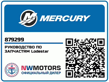 Изображение товара Mercury - Mercruiser 90-879299 Manual-Parts