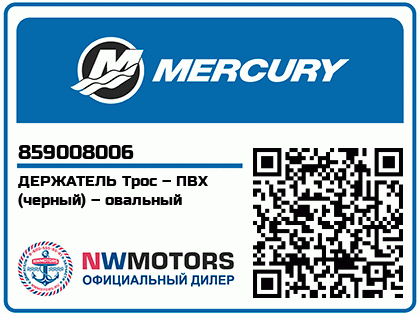 Изображение товара Mercury - Mercruiser 62-859008006 Holder-Rope