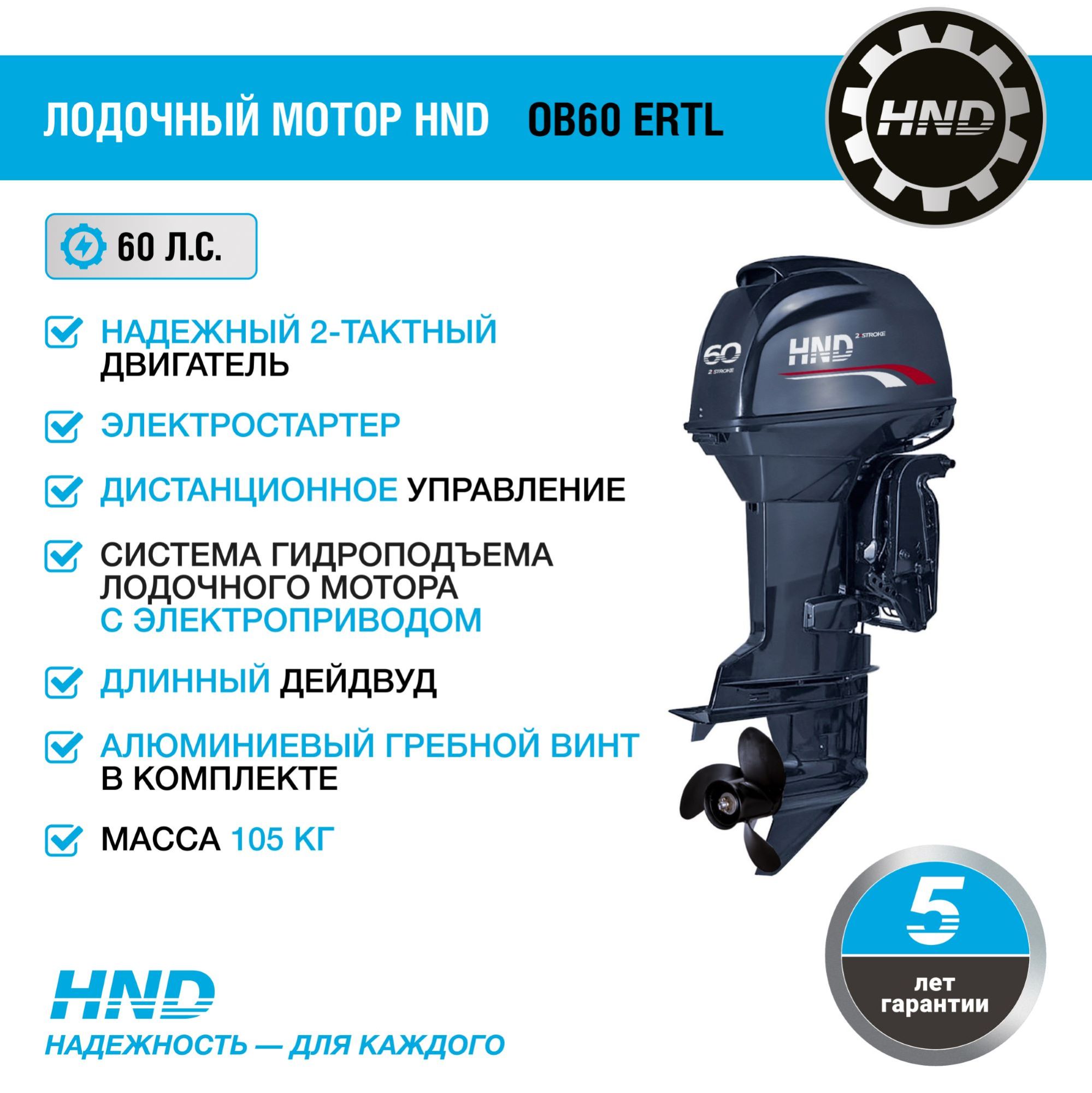 Изображение товара Лодочный мотор HND OB60ERTL