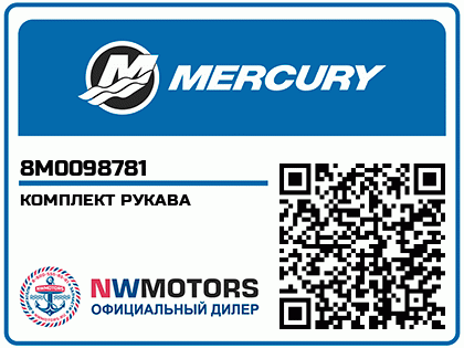 Изображение товара Mercury - Mercruiser 32-8M0098781 Hose Kit-Fuel