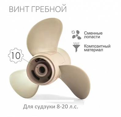 Изображение товара NEY58100-89L70-019 Винт гребной композитный NEY для Suzuki 8-20, 3x9x1/4\"x11\"